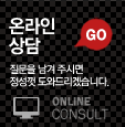 온라인 상담