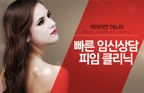 여노피레이저 여성성형센터