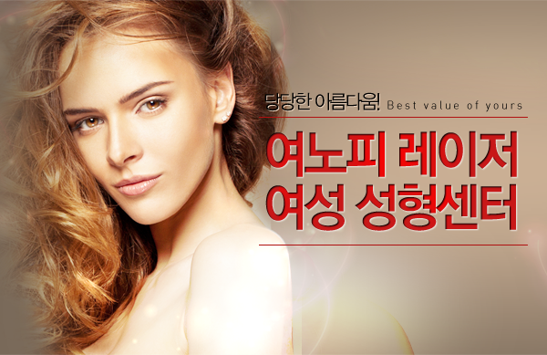 여노피여성검진클리닉